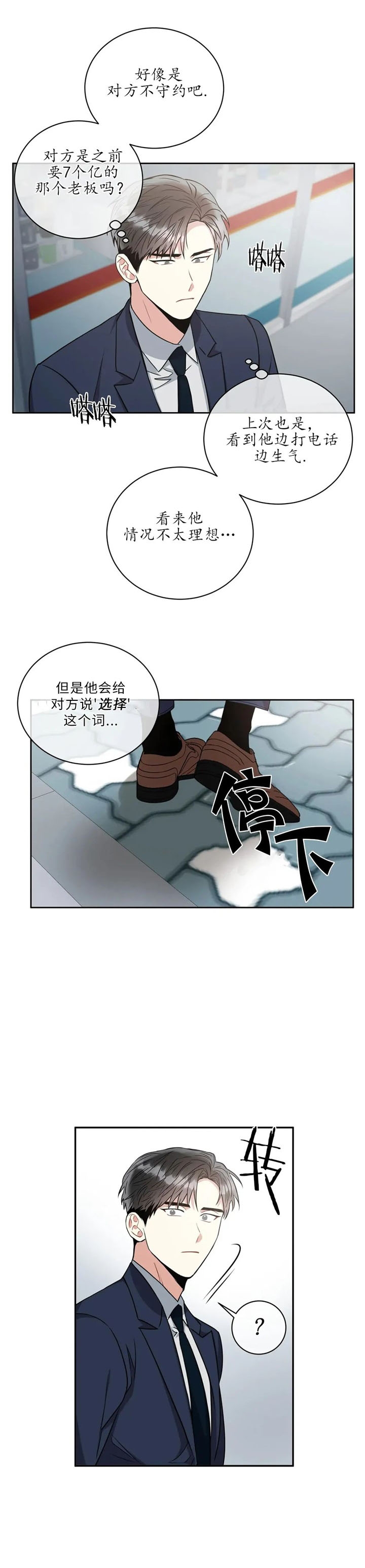 《癫狂之境(I II季)》第64话 第3页