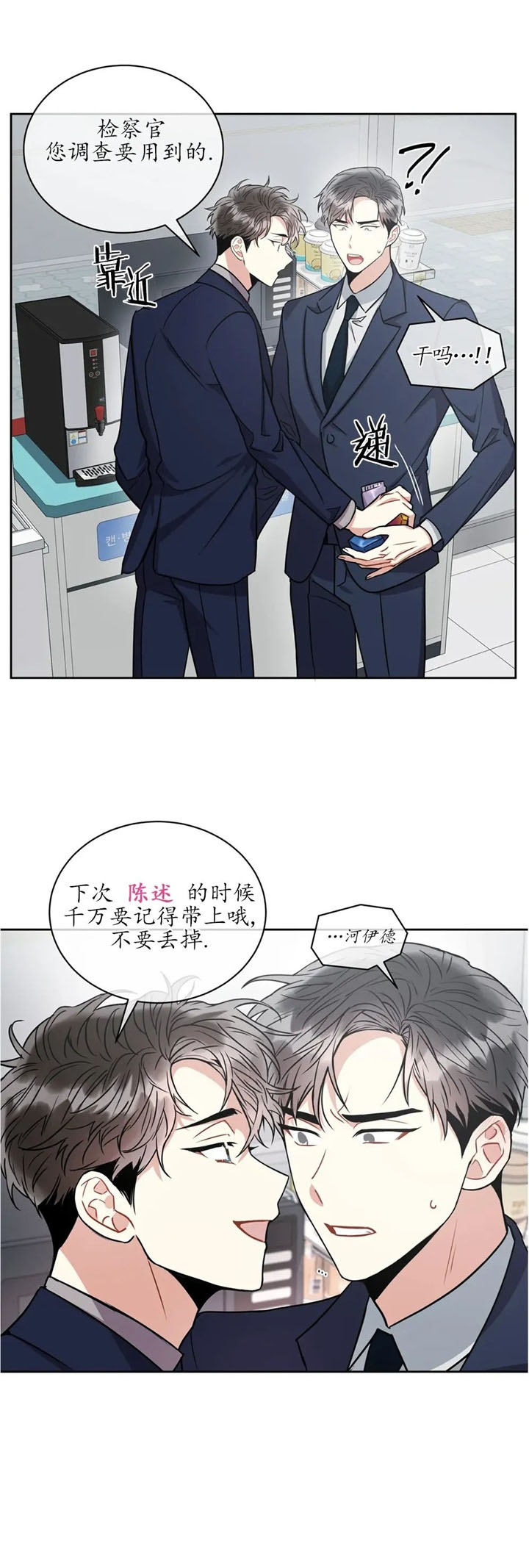 《癫狂之境(I II季)》第64话 第6页