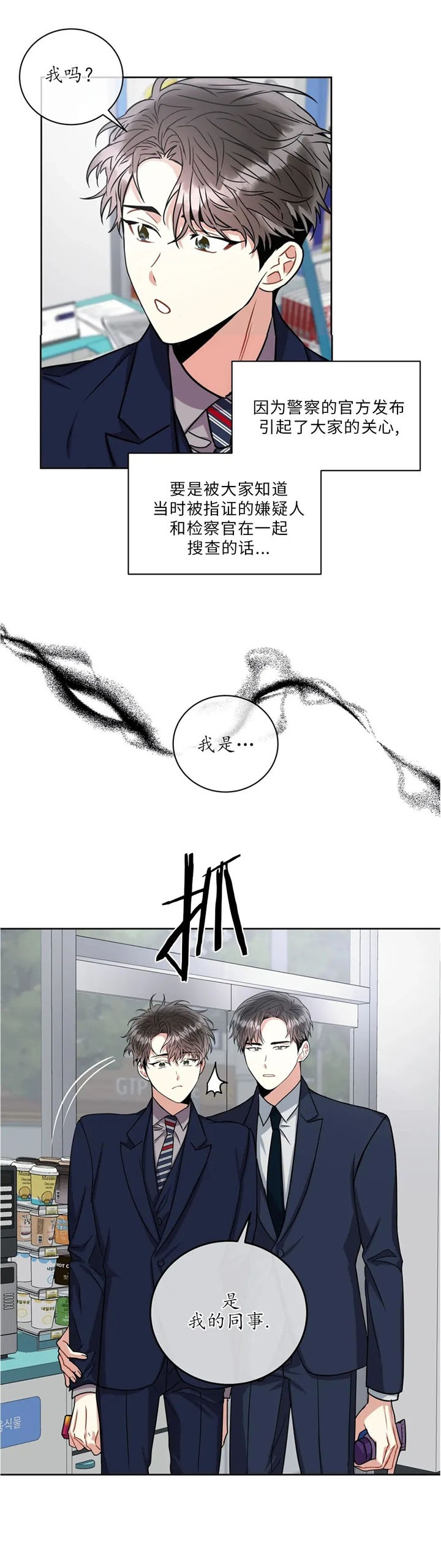 《癫狂之境(I II季)》第64话 第8页