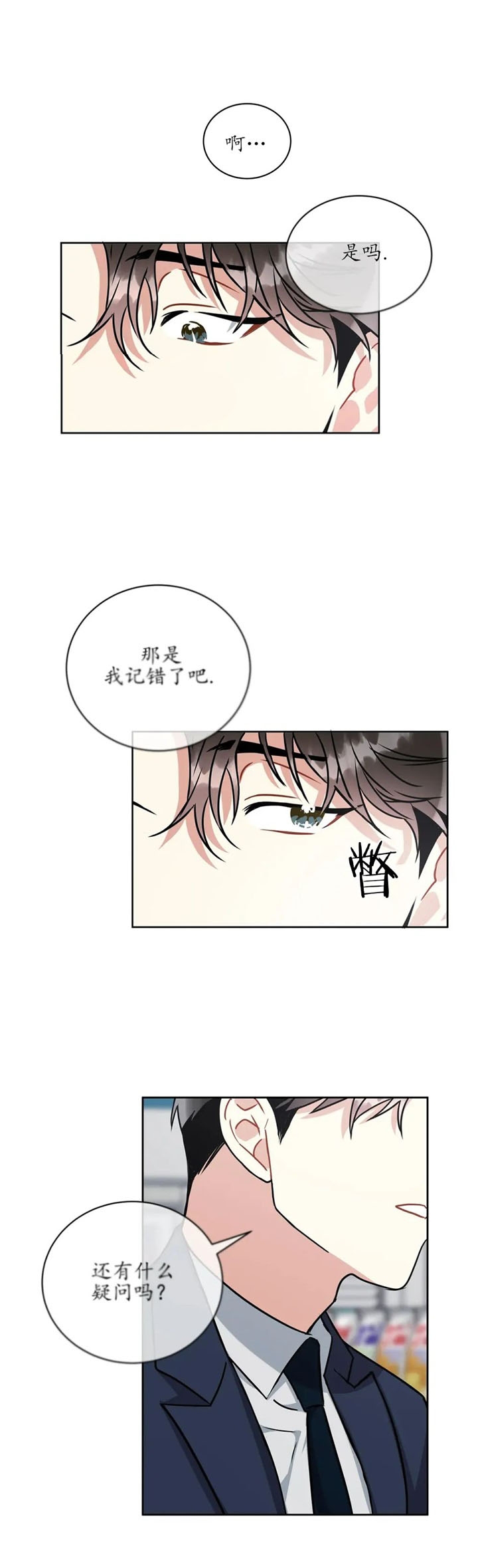 《癫狂之境(I II季)》第64话 第9页