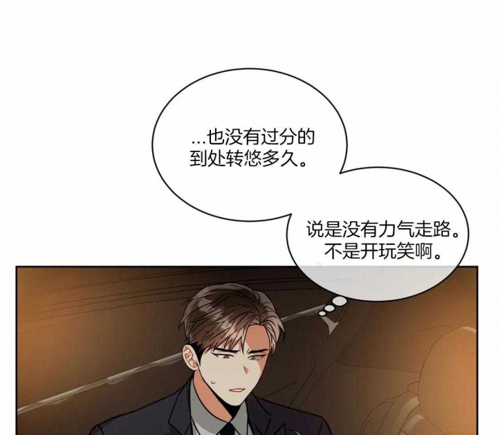 《癫狂之境(I II季)》第68话 第3页