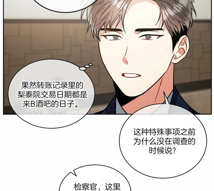 《癫狂之境(I II季)》第67话 第13页