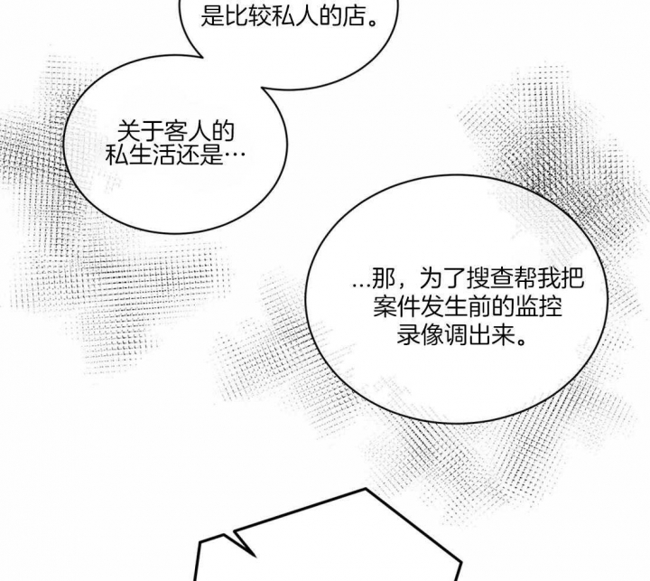 《癫狂之境(I II季)》第67话 第14页