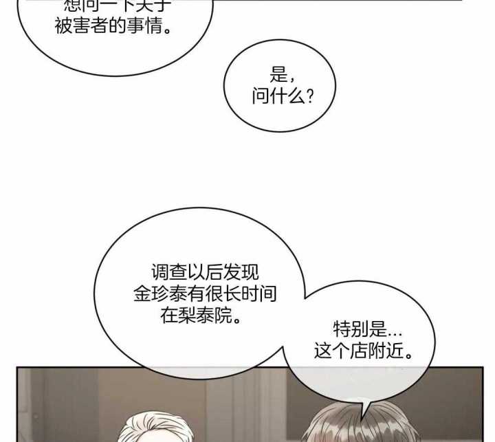 《癫狂之境(I II季)》第67话 第7页