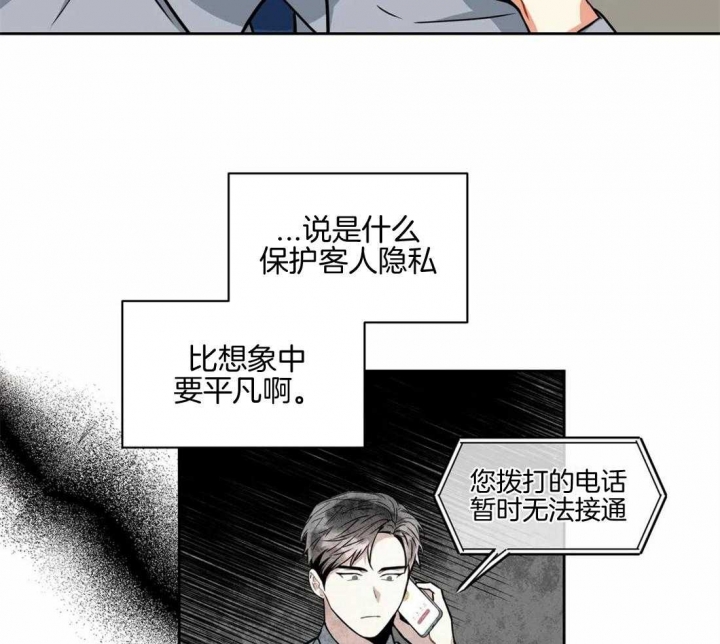 《癫狂之境(I II季)》第71话 第27页