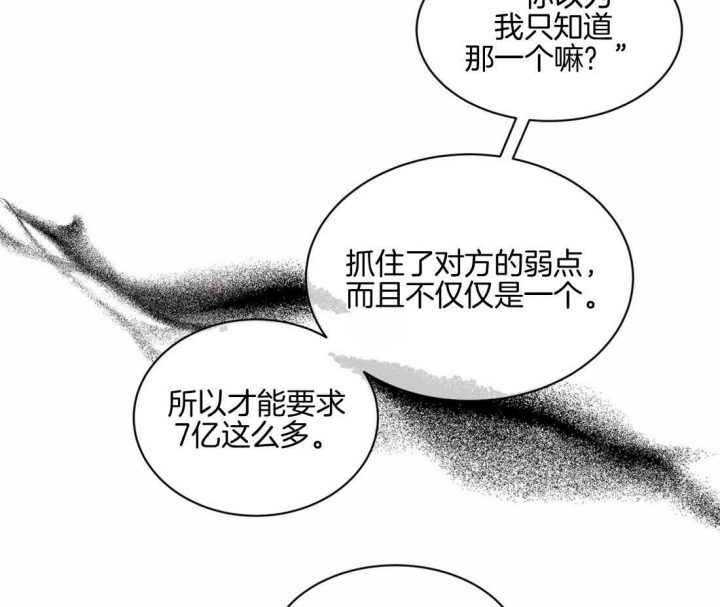 《癫狂之境(I II季)》第73话 第14页