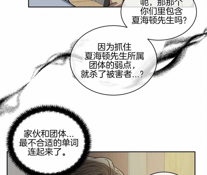 《癫狂之境(I II季)》第73话 第16页