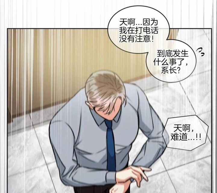 《癫狂之境(I II季)》第73话 第41页