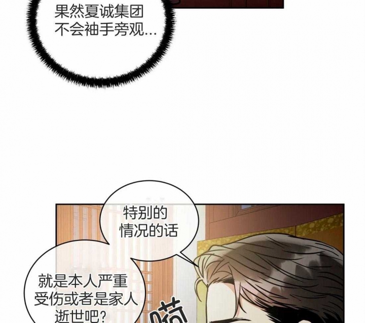 《癫狂之境(I II季)》第77话 第37页
