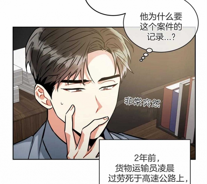 《癫狂之境(I II季)》第78话 第24页