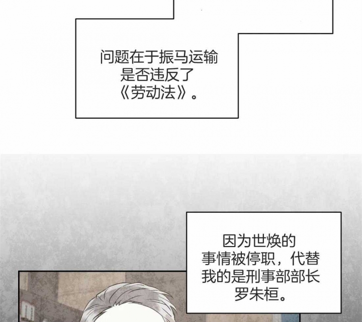 《癫狂之境(I II季)》第78话 第25页