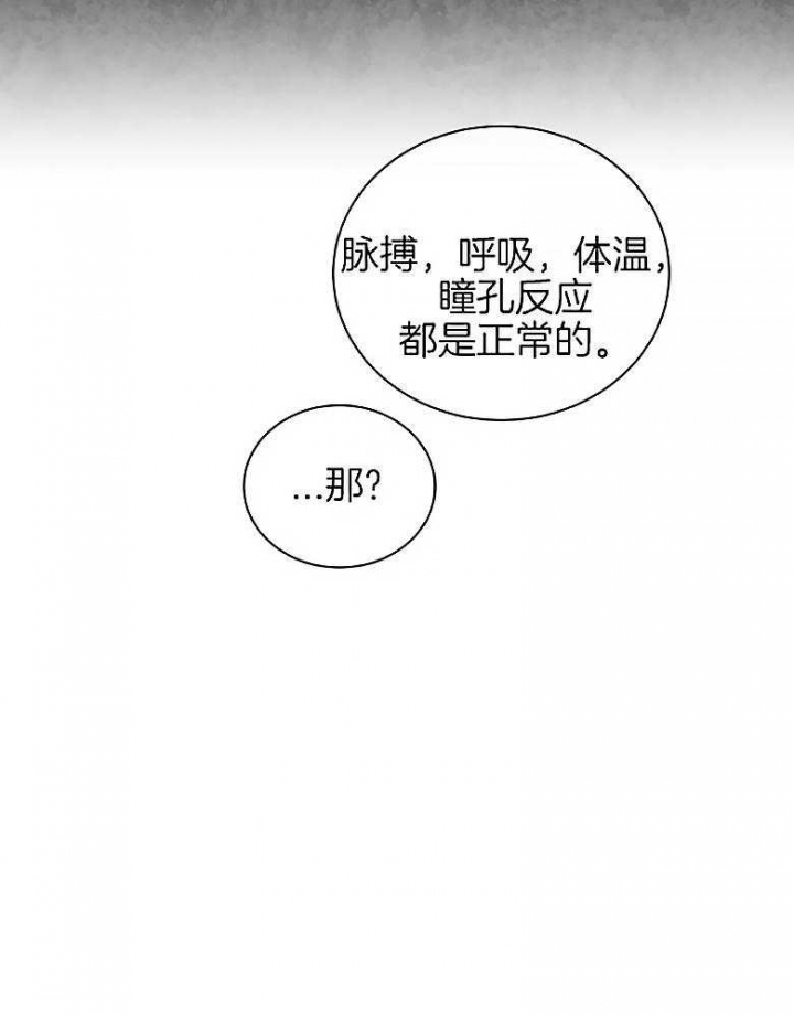 《癫狂之境(I II季)》第85话 第24页