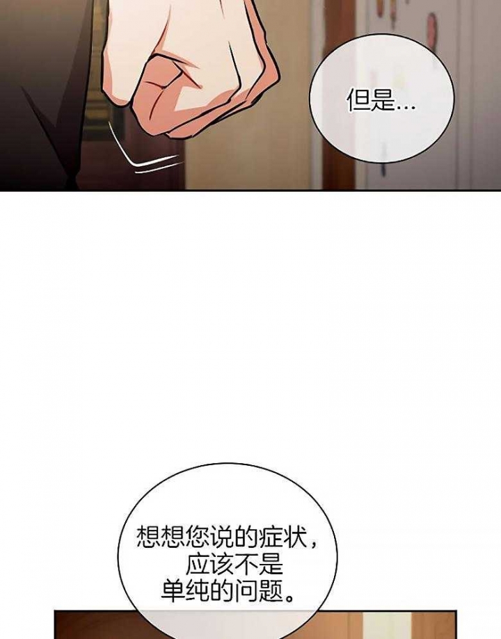 《癫狂之境(I II季)》第85话 第30页