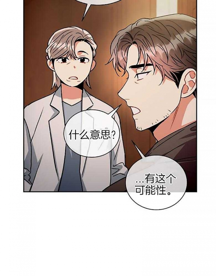 《癫狂之境(I II季)》第85话 第31页