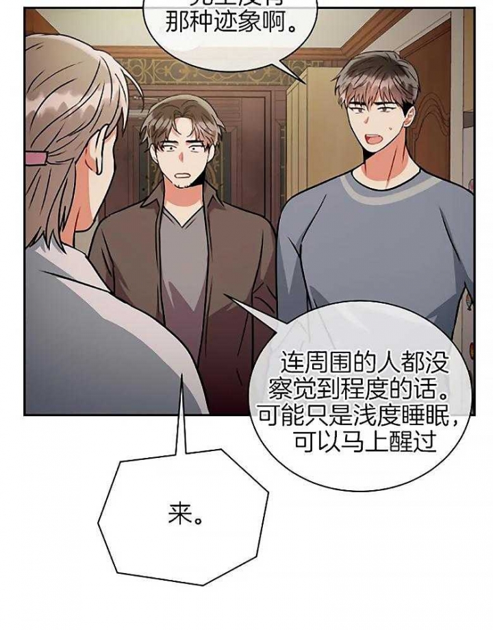 《癫狂之境(I II季)》第85话 第36页