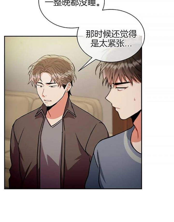 《癫狂之境(I II季)》第85话 第39页