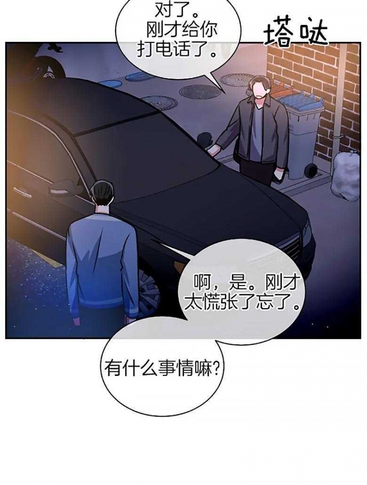 《癫狂之境(I II季)》第85话 第44页
