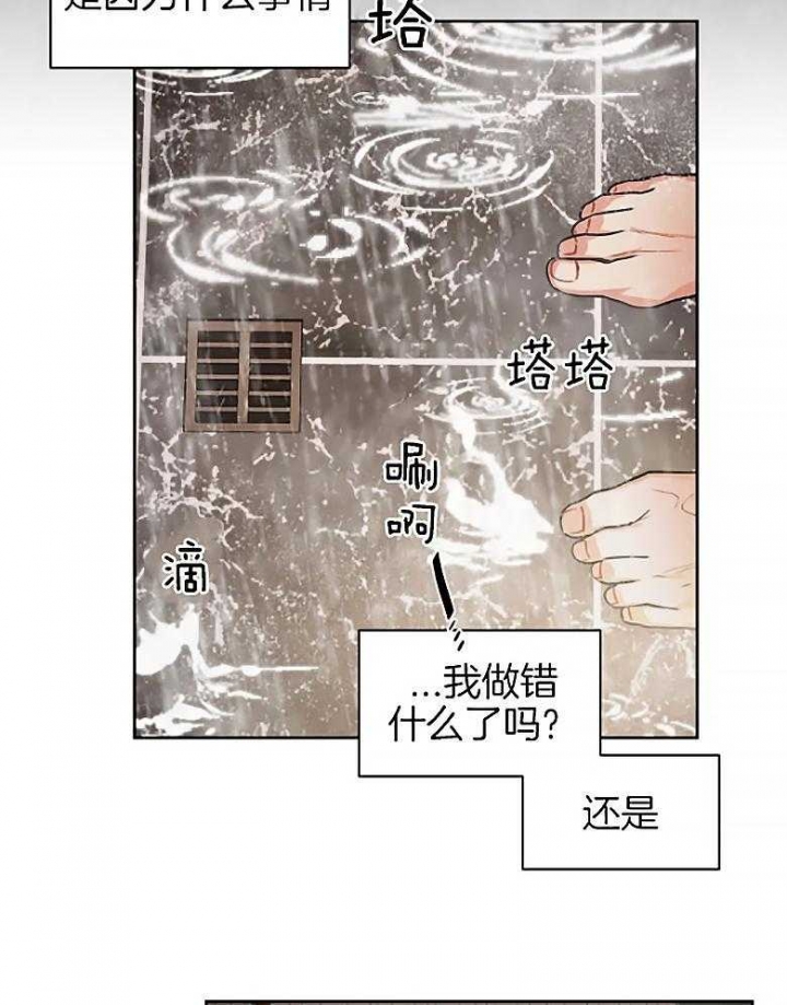 《癫狂之境(I II季)》第85话 第8页