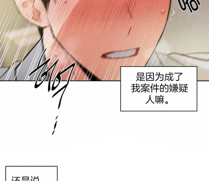 《癫狂之境(I II季)》第81话 第36页