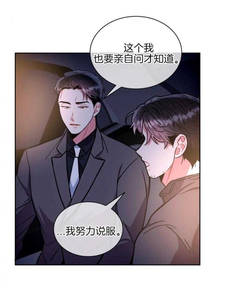 《癫狂之境(I II季)》第83话 第17页