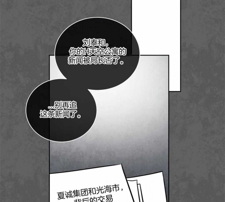 《癫狂之境(I II季)》第95话 第8页