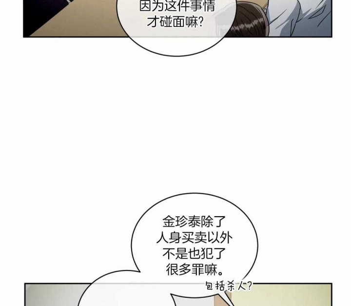 《癫狂之境(I II季)》第99话 第28页