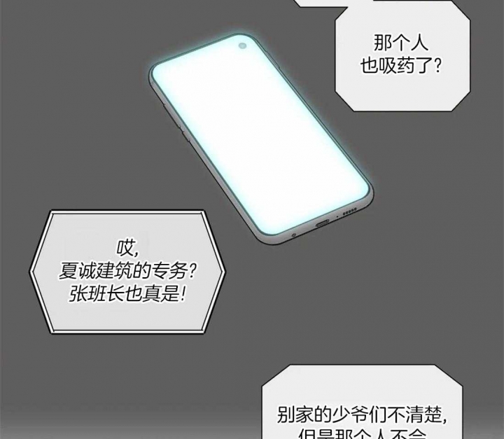 《癫狂之境(I II季)》第99话 第31页