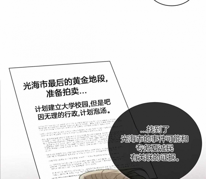 《癫狂之境(I II季)》第99话 第38页