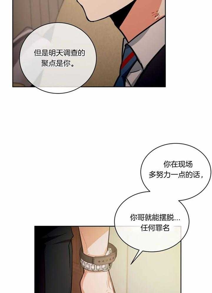 《癫狂之境(I II季)》第102话 第2页