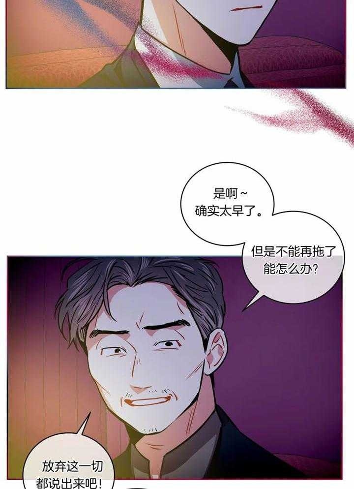 《癫狂之境(I II季)》第102话 第8页