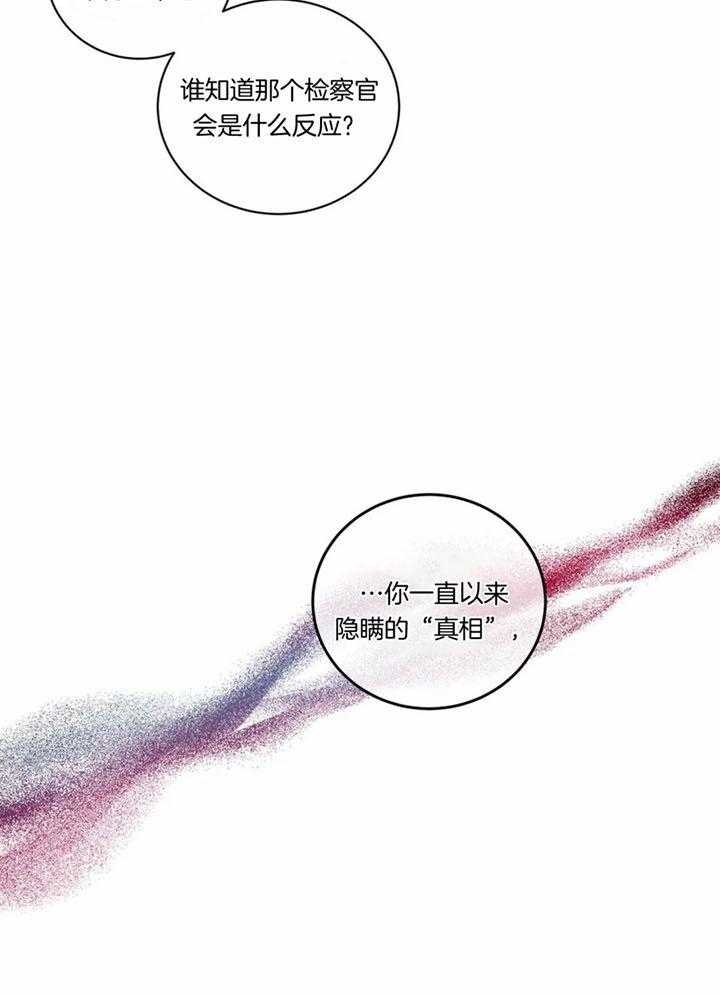 《癫狂之境(I II季)》第102话 第9页