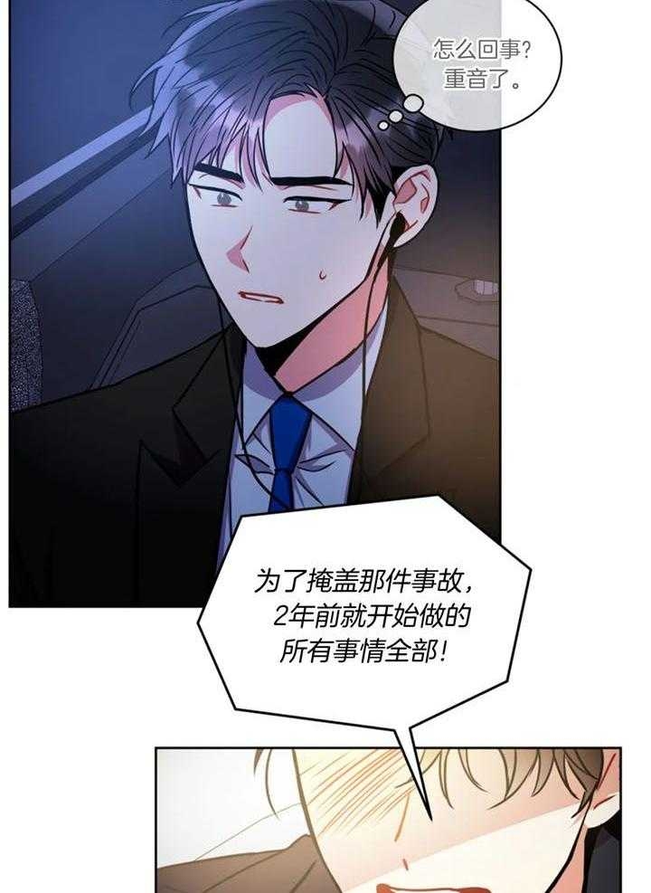《癫狂之境(I II季)》第105话 第2页