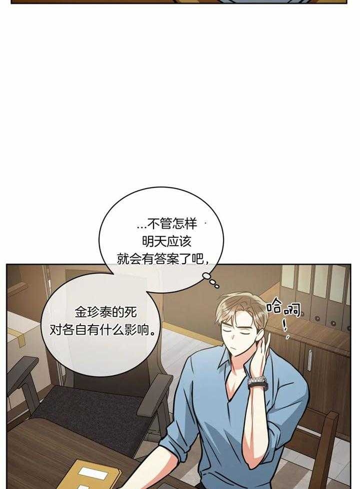 《癫狂之境(I II季)》第101话 第11页