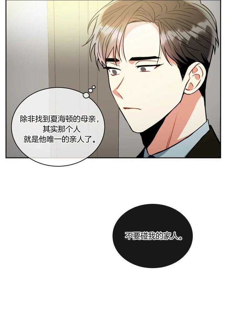《癫狂之境(I II季)》第104话 第12页