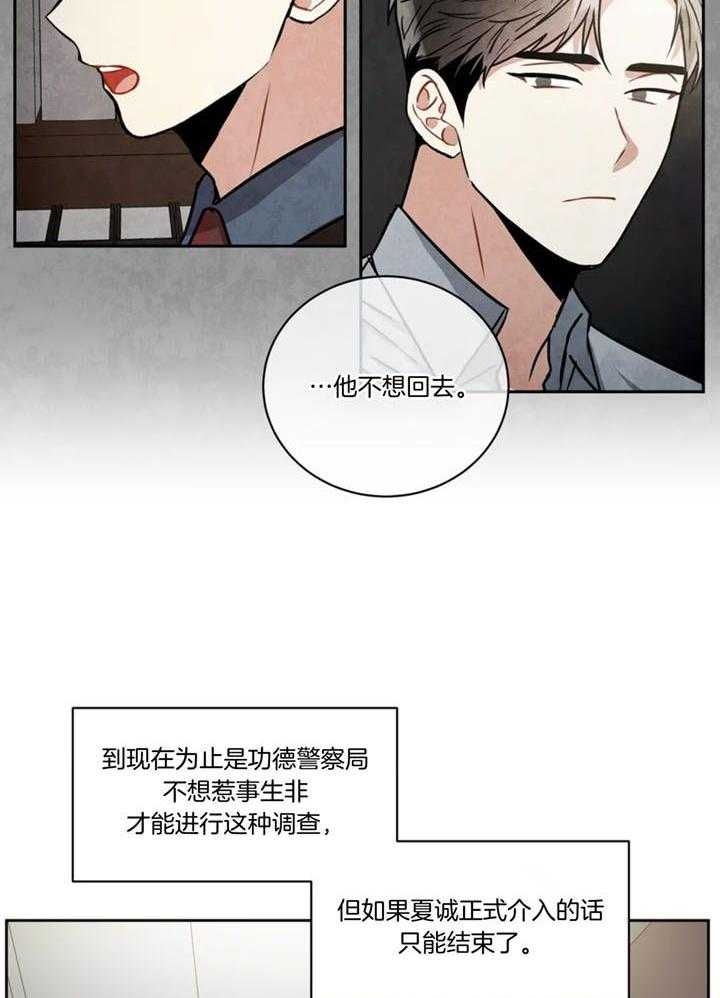 《癫狂之境(I II季)》第104话 第15页