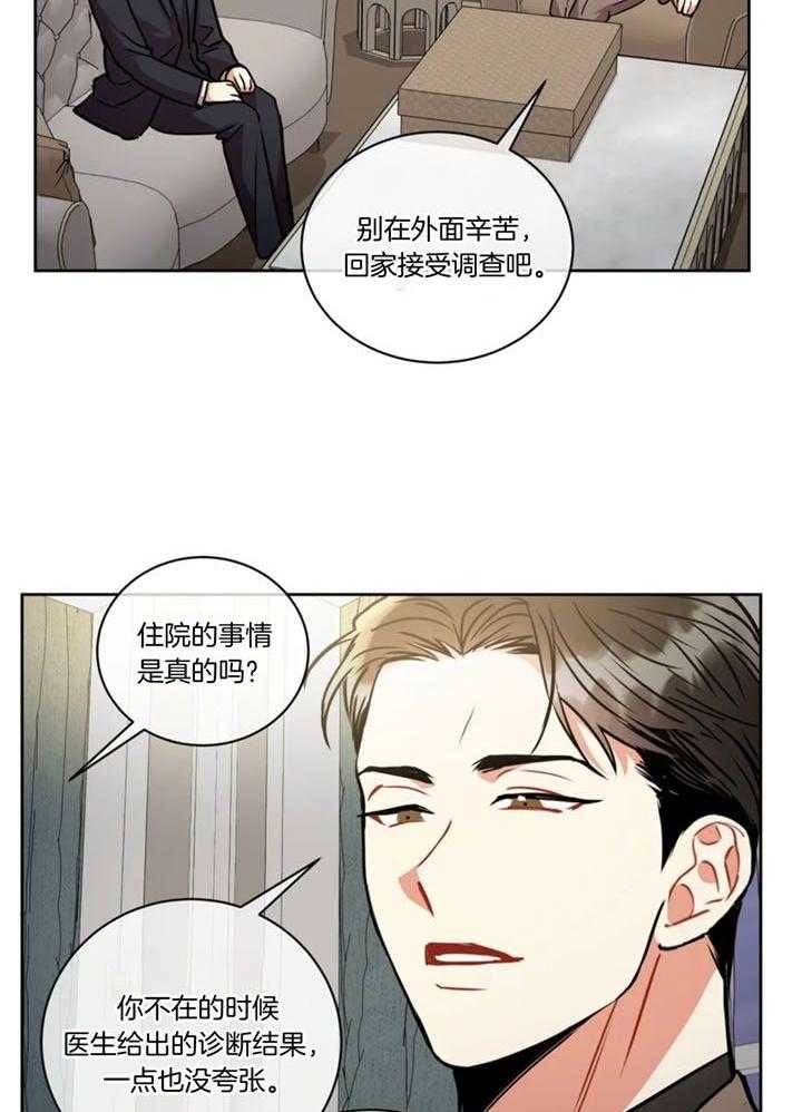 《癫狂之境(I II季)》第104话 第28页