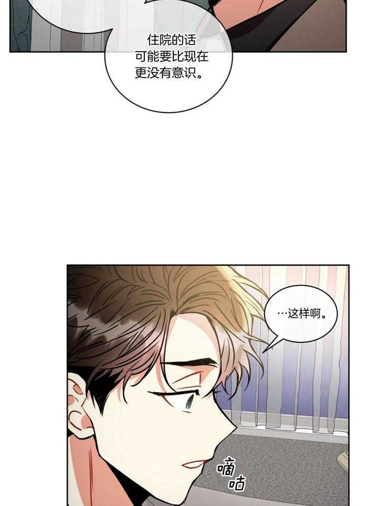 《癫狂之境(I II季)》第104话 第29页
