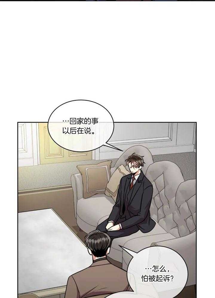 《癫狂之境(I II季)》第104话 第32页