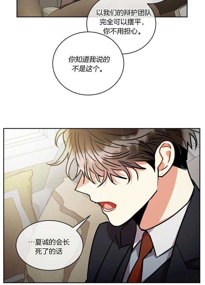 《癫狂之境(I II季)》第104话 第33页