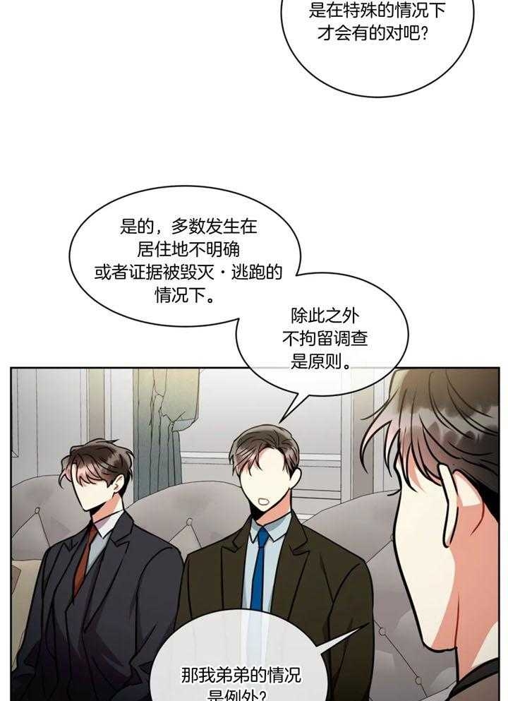 《癫狂之境(I II季)》第103话 第25页