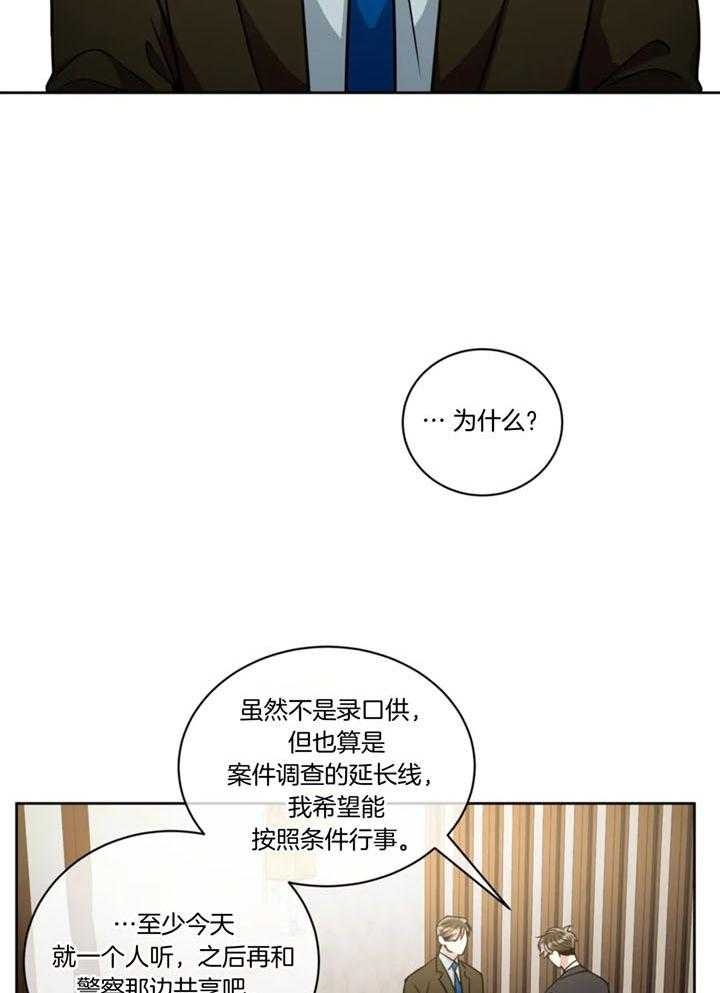 《癫狂之境(I II季)》第103话 第2页