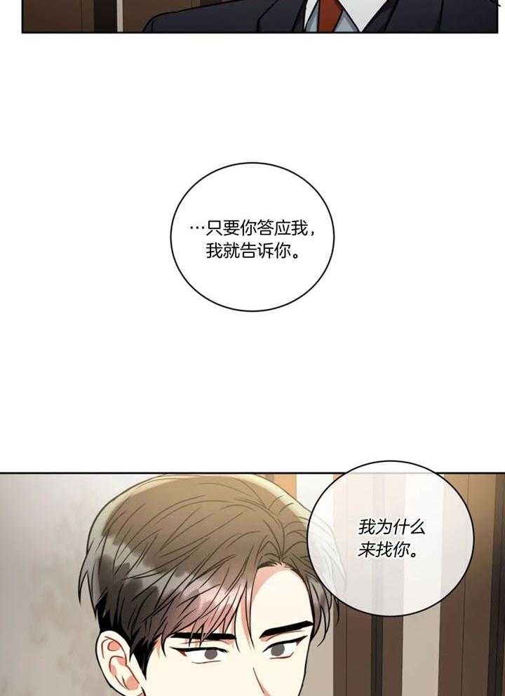 《癫狂之境(I II季)》第103话 第5页