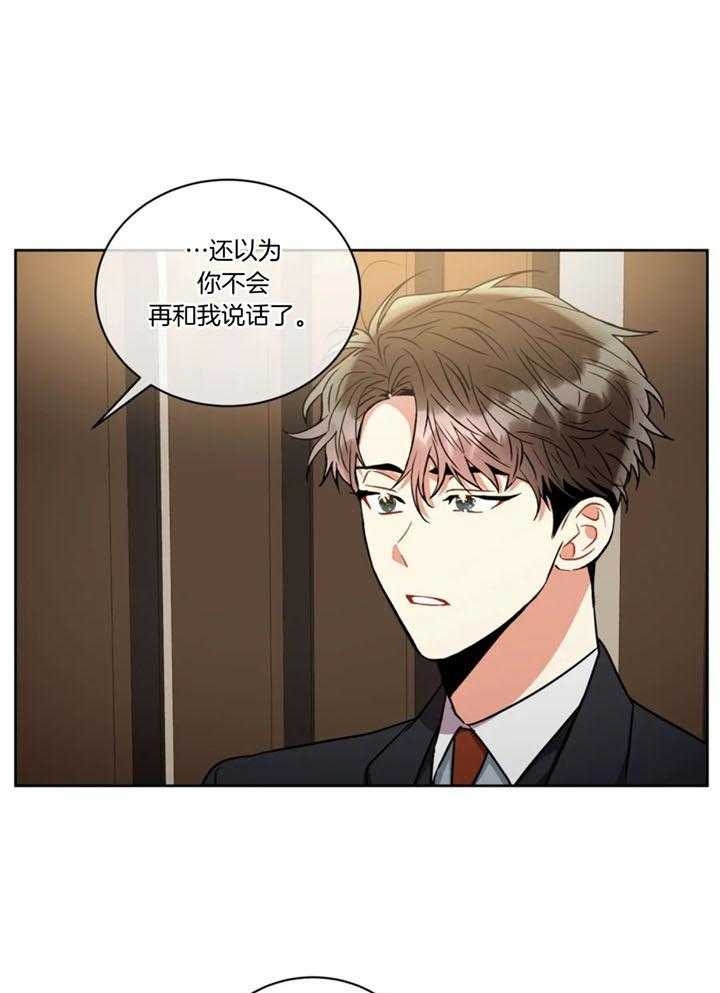 《癫狂之境(I II季)》第103话 第9页
