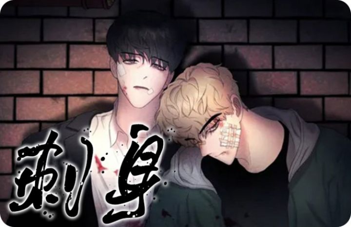 《刺身(第I II季)》漫画封面图 - tl漫画