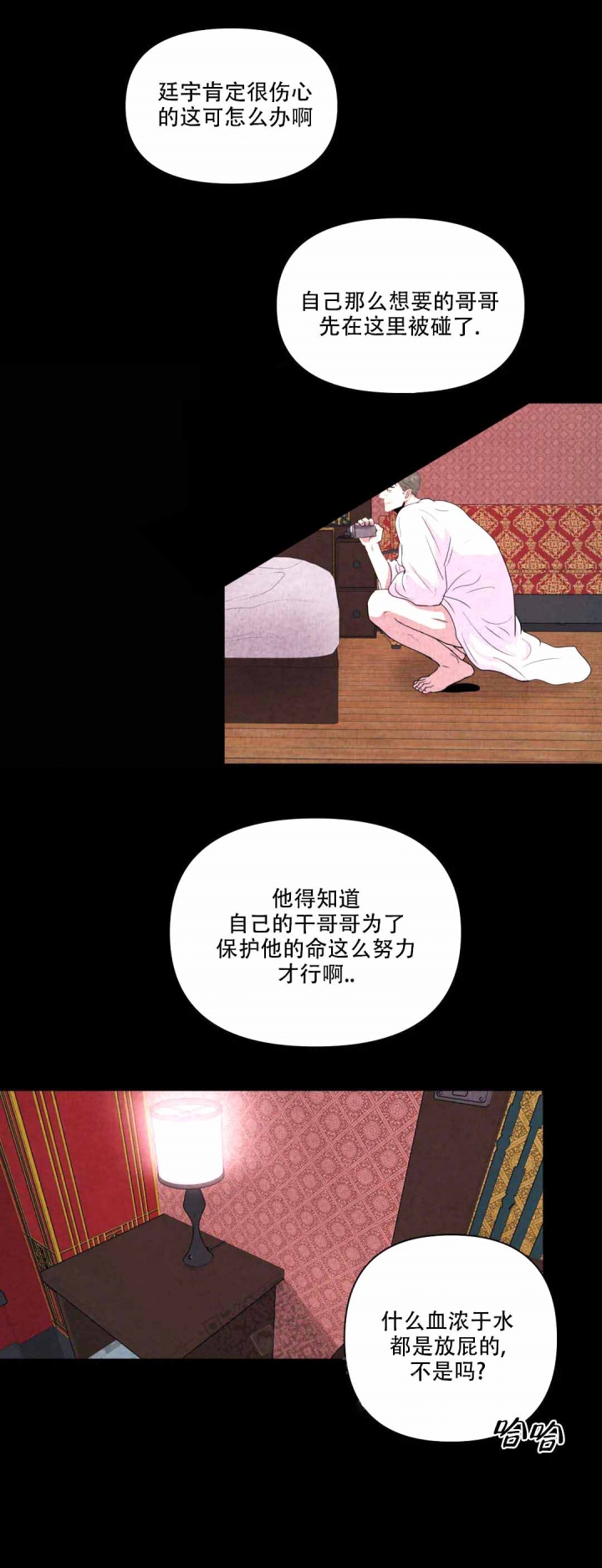 《刺身(第I II季)》第5话 第10页