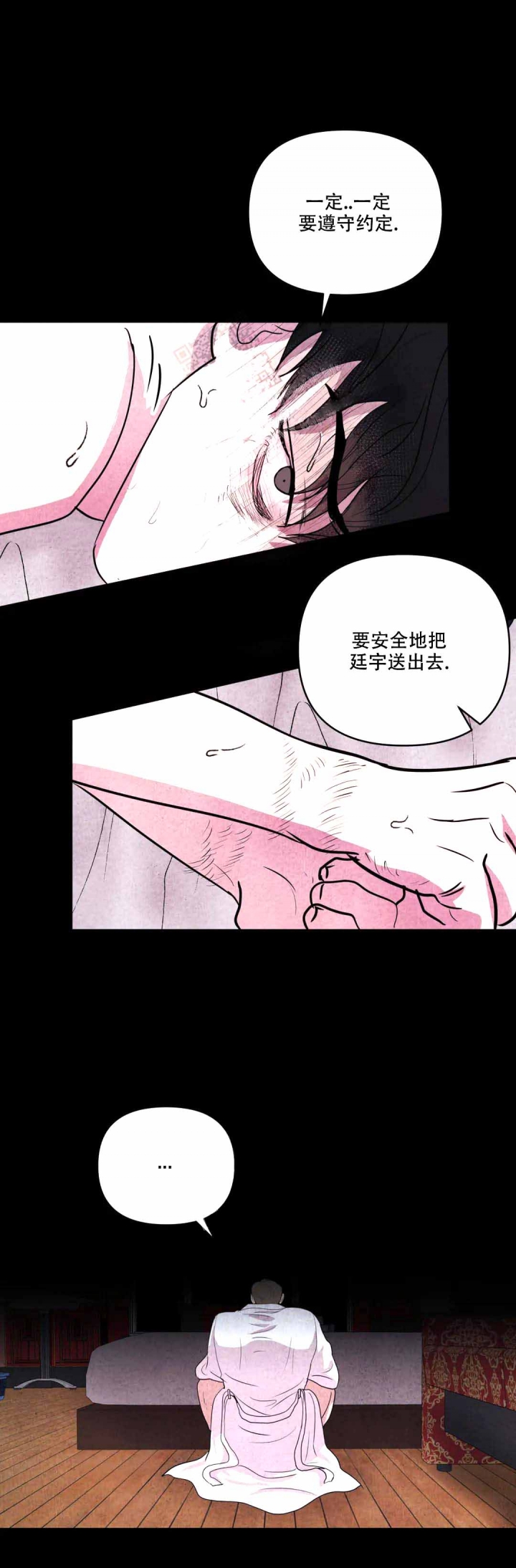 《刺身(第I II季)》第5话 第11页