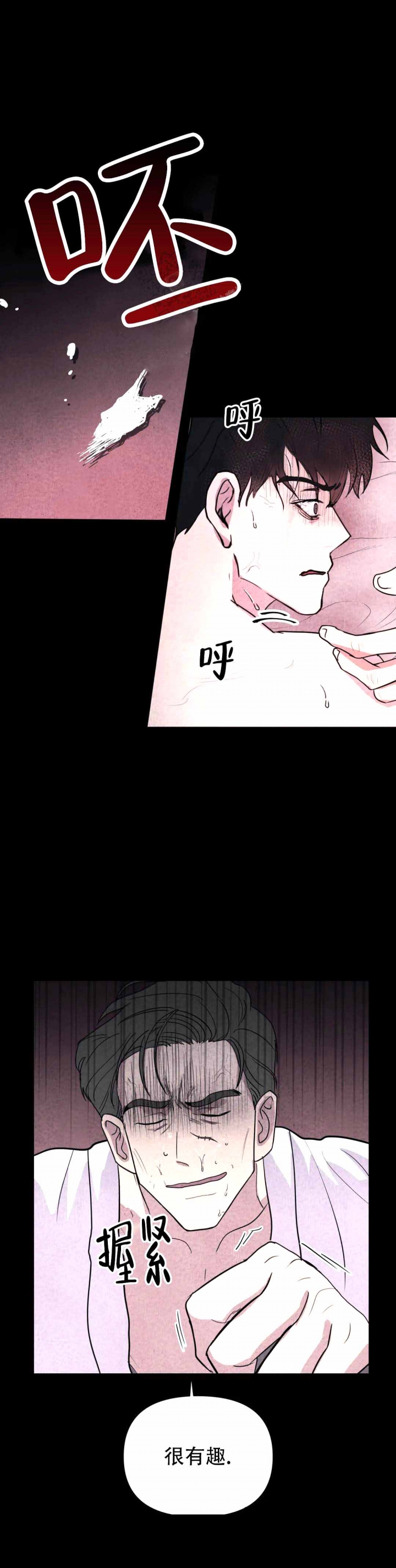 《刺身(第I II季)》第5话 第13页