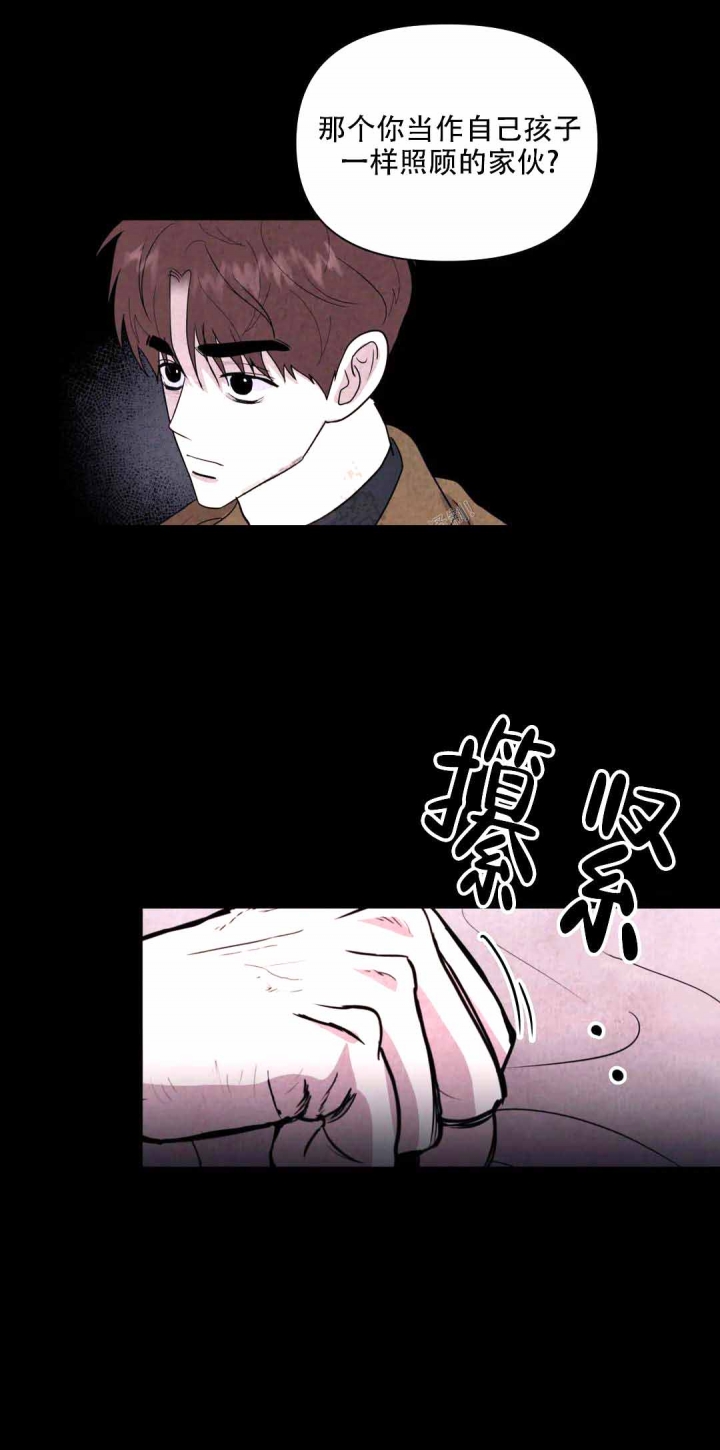 《刺身(第I II季)》第5话 第8页