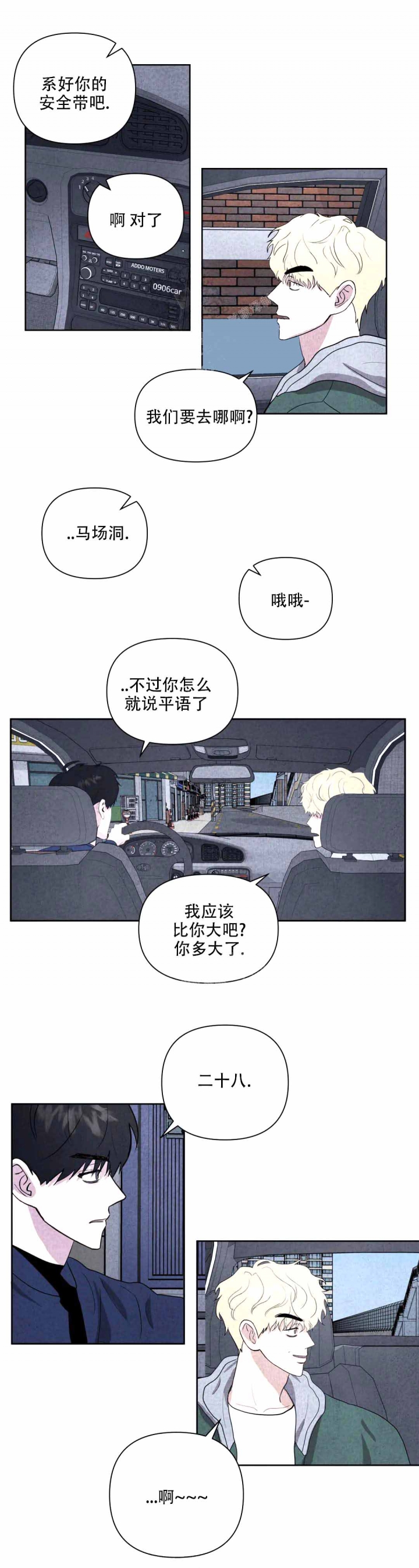 《刺身(第I II季)》第4话 第3页