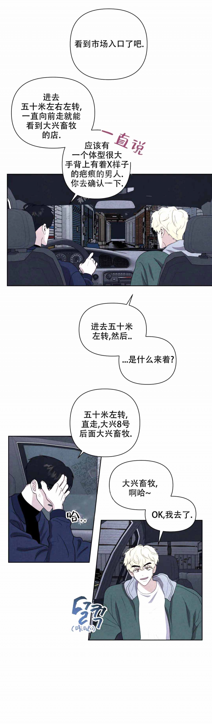 《刺身(第I II季)》第4话 第5页